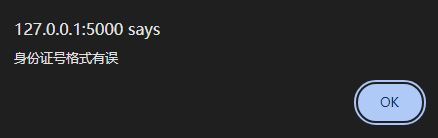 身份证格式警告