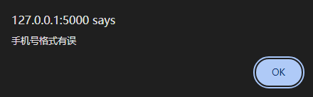 手机号格式警告