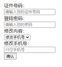 修改手机号界面